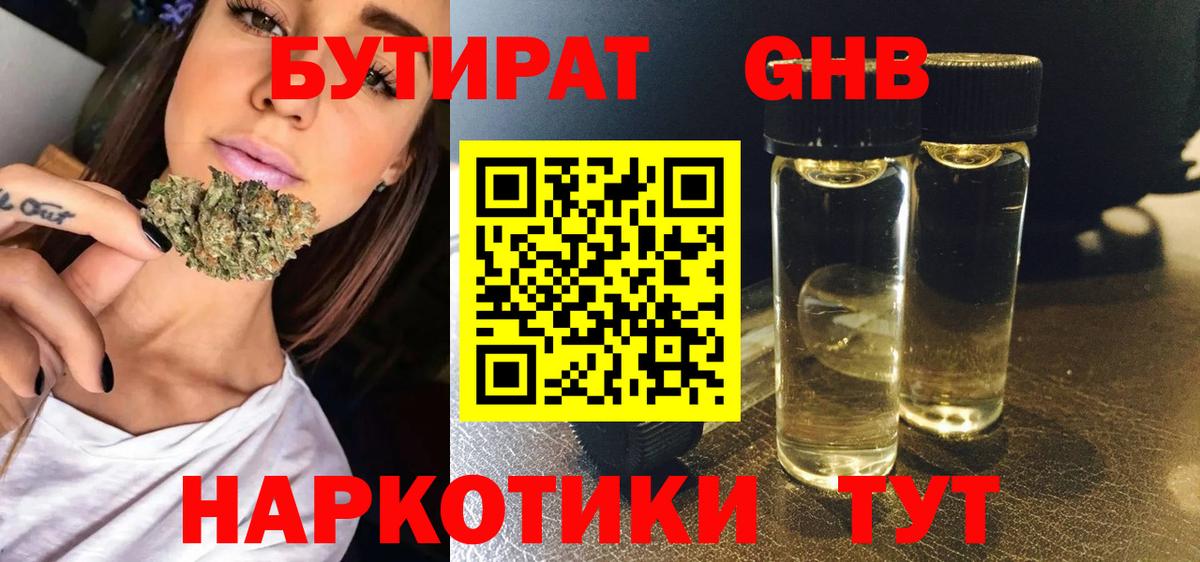 БУТИРАТ  Бутират бутик  Вход с VPN  Благодарный 