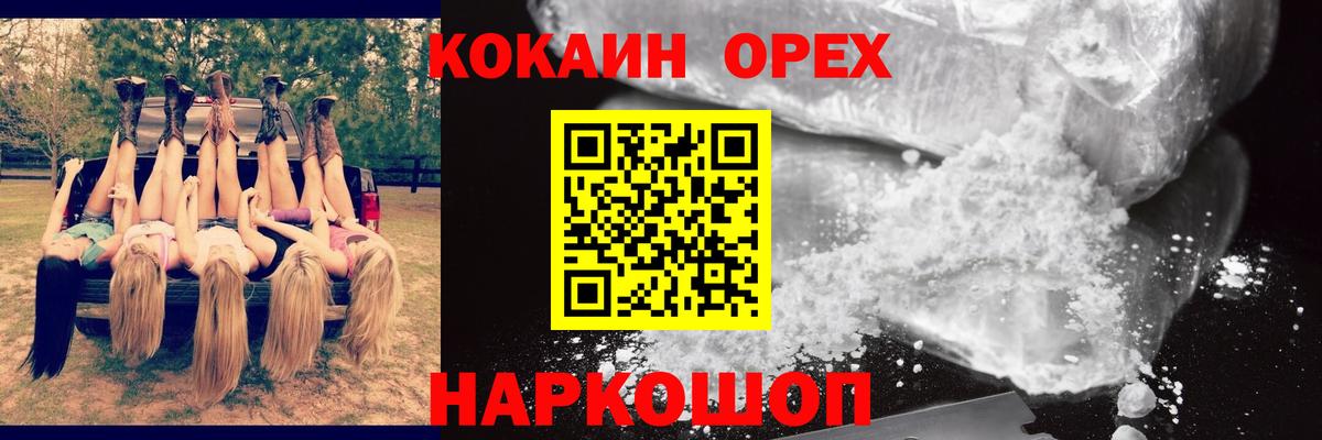 COCAIN Эквадор  Вход с VPN  Cocaine  Кокаин 97%  Благодарный 