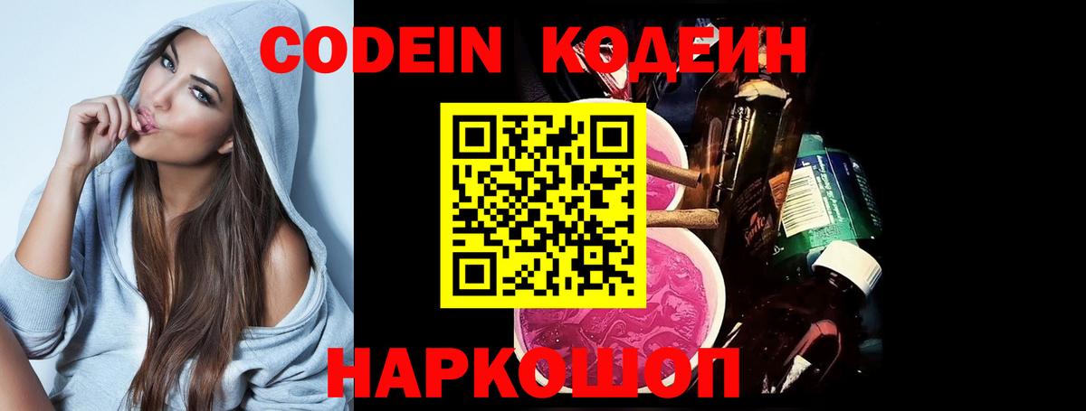 Codein Purple Drank  Вход с VPN  Благодарный  Кодеин Purple Drank 