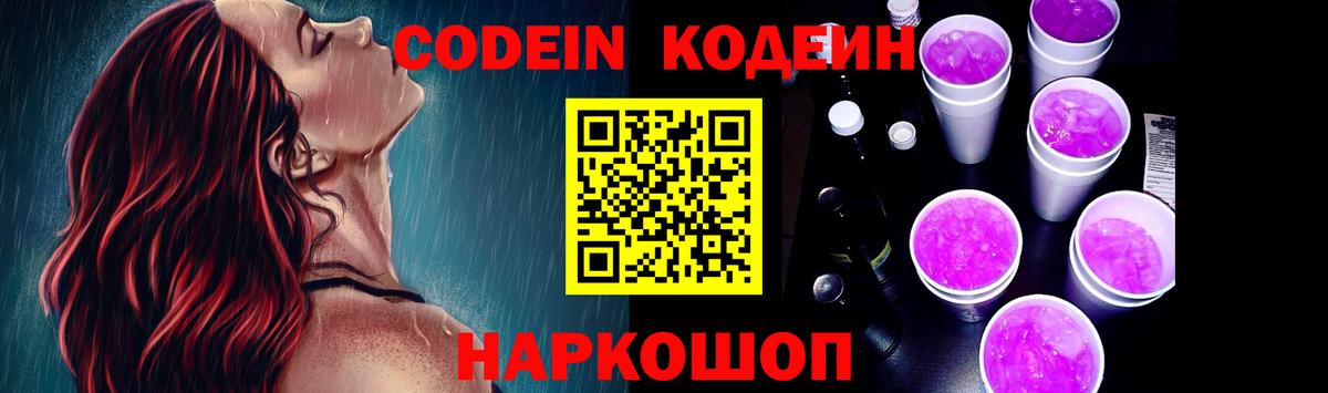 Codein напиток Lean (лин) Благодарный