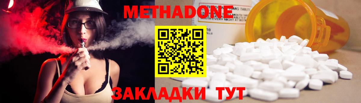 МЕТАДОН methadone  Вход с VPN  Благодарный  MEGA онион  Метадон methadone 